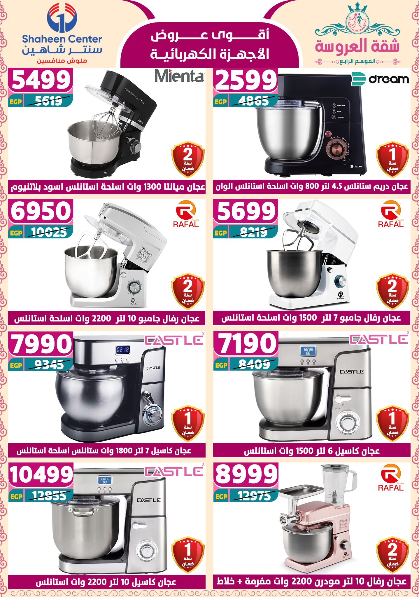 shaheen-center offers from 15may to 20may 2025 عروض سنتر شاهين من 15 مايو حتى 20 مايو 2025 صفحة رقم 105